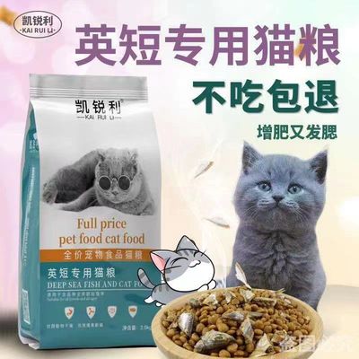 凯锐利英短蓝猫专用猫粮发腮增肥幼猫成猫老猫通用型美毛防脱毛C