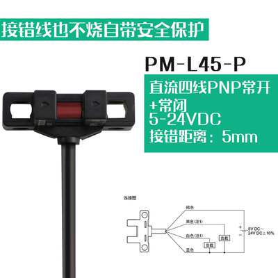 U槽型光电开关PM-L45替代L44/EE-SX671/671A-WR微型对射传感器NPg