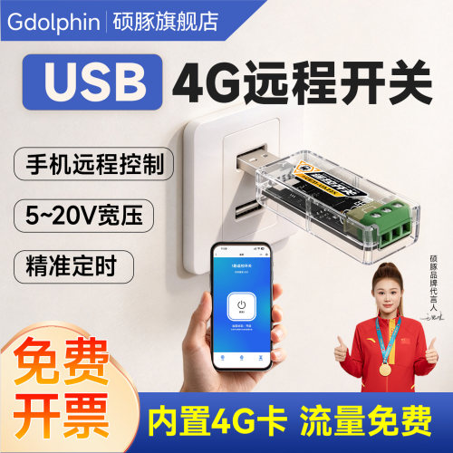 5V/12V手机远程遥控开关USB接口