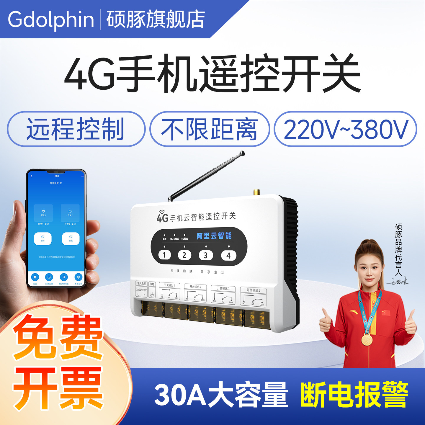 4G手机App遥控开关220V/380V三相电无线远程控制路灯水泵定时器