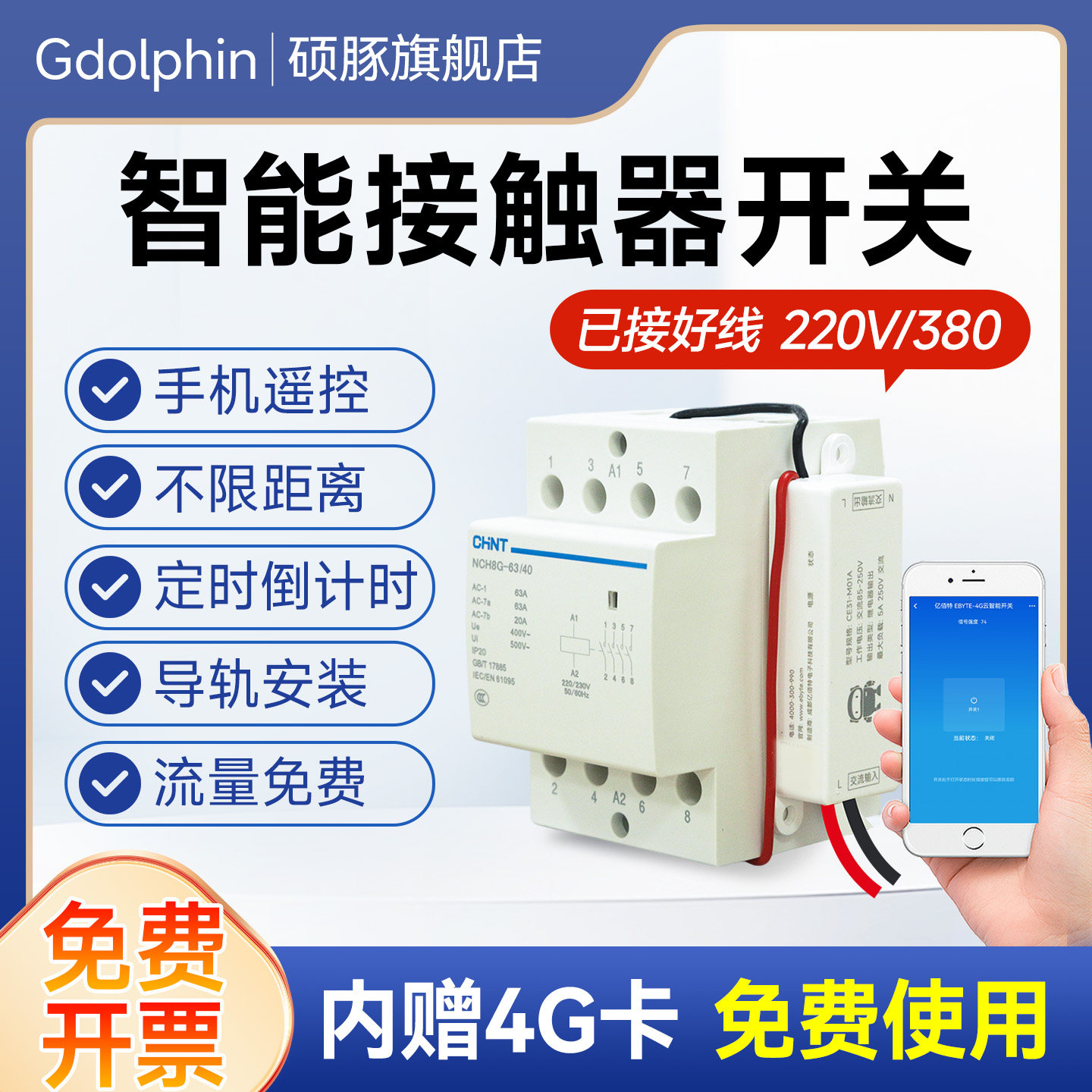 遥控正泰交流接触器开关