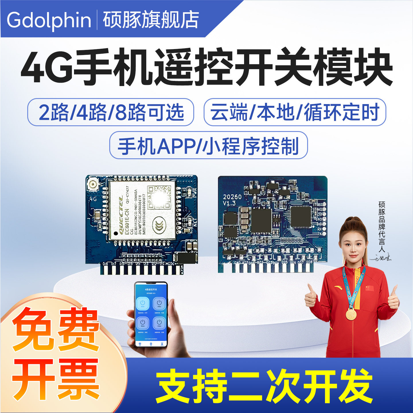 4G手机远程控制开关二次开发图片