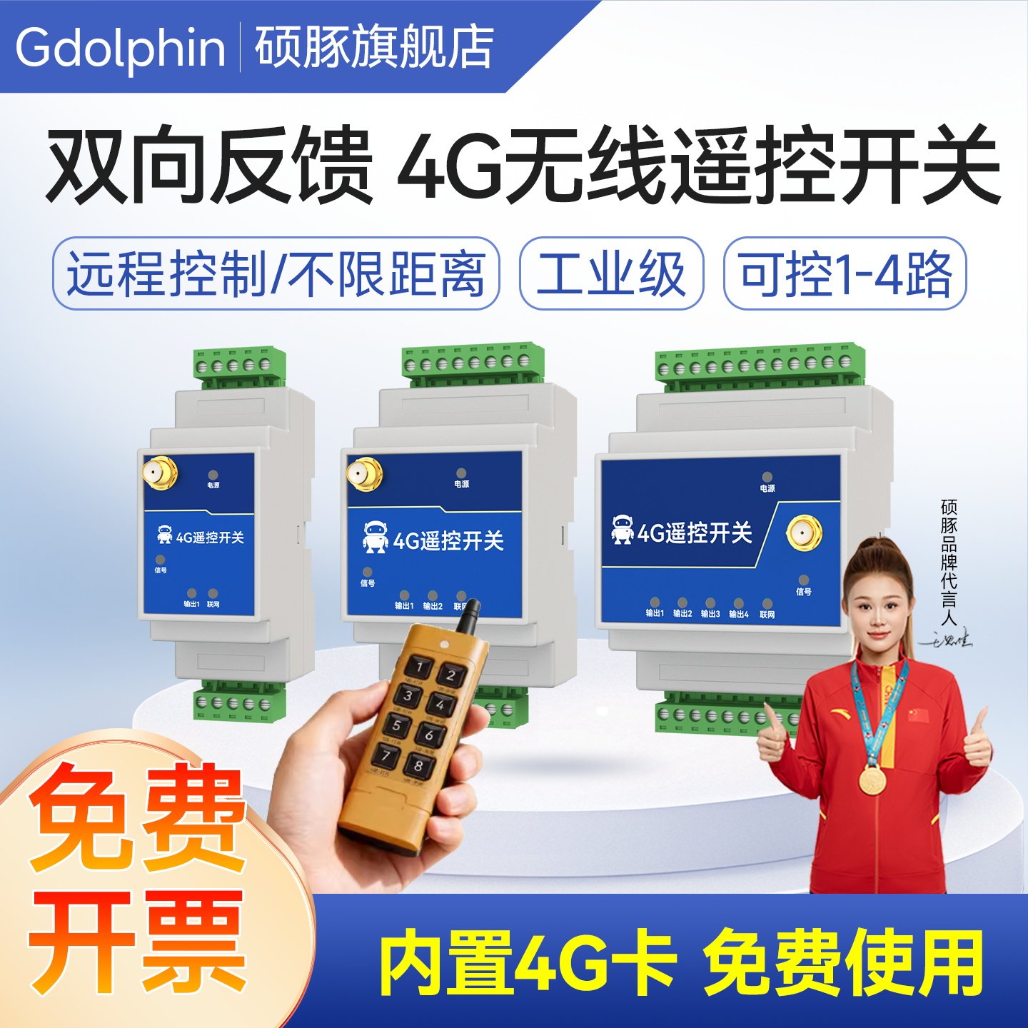 4G无线遥控开关水泵电源通断器