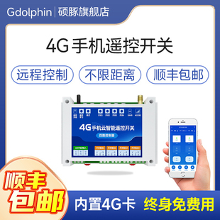 4g手机远程控制开关220v电源无线遥控定时水泵增氧机12 24V控制器