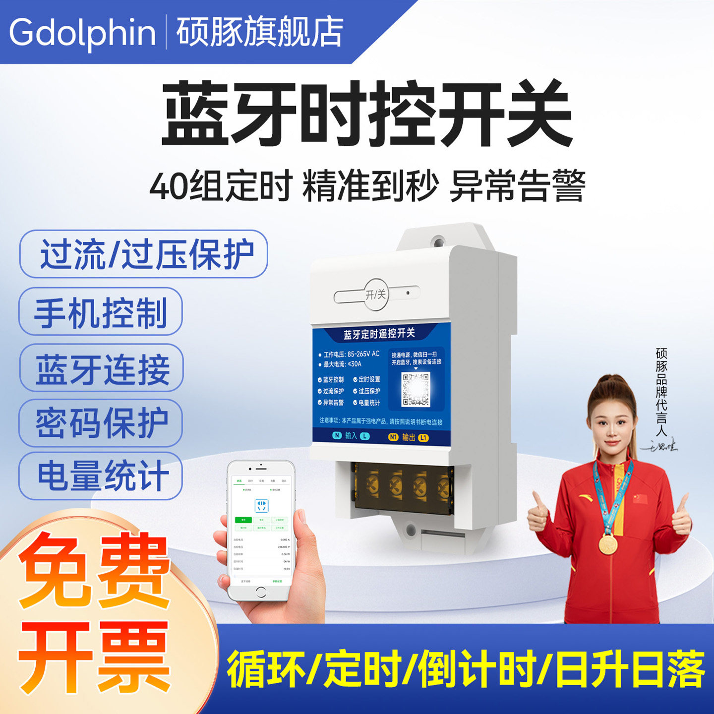 蓝牙时控开关定时器220v智能手机远程控制广告路灯4G抽水泵电源
