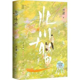 有限公司 天津 北川有鱼9787530686379百花文艺出版 社