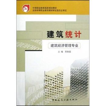 建筑统计9787112054060中国建筑工业出版社