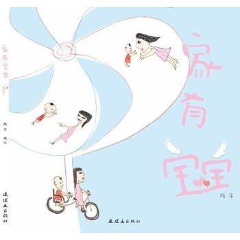 家有宝宝9787505628663连环画出版社