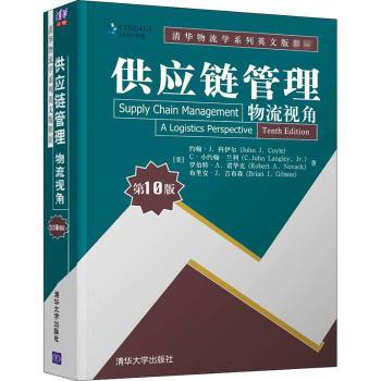 供应链管理:物流视角:a logistics perspective9787302562375清华大学出版社