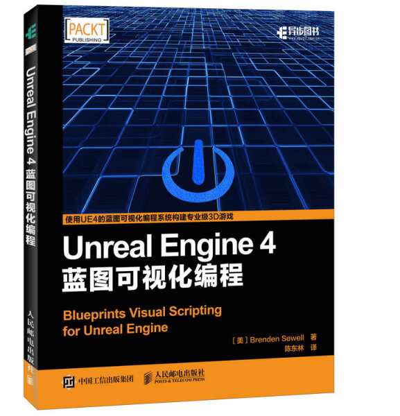 正版新书 Unreal Engine 4蓝图可视化编程978711545