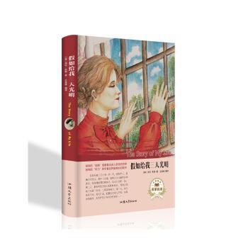 假如给我三天光明9787565833694汕头大学出版社