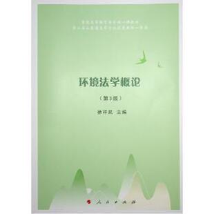 环境学概9787010253299人民出版 社