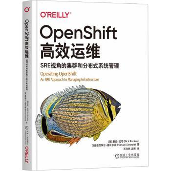 OpenShift运维:SRE视角的集群和分布式系统管理9787111741480机械工业出版社