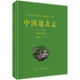 第二十卷 Vol. 蜈蚣衣科 Physciaceae9787030738585科学 新书 中国地衣志 正版