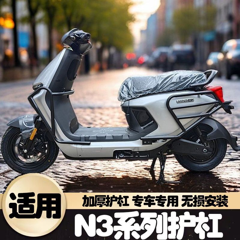 适用于九号N370c/N380c/N385c护杠9号电动车前后保险杠加厚后尾杠图片