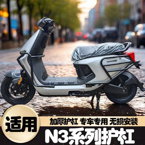 适用于九号N370c/N380c/N385c护杠9号电动车前后保险杠加厚后尾杠