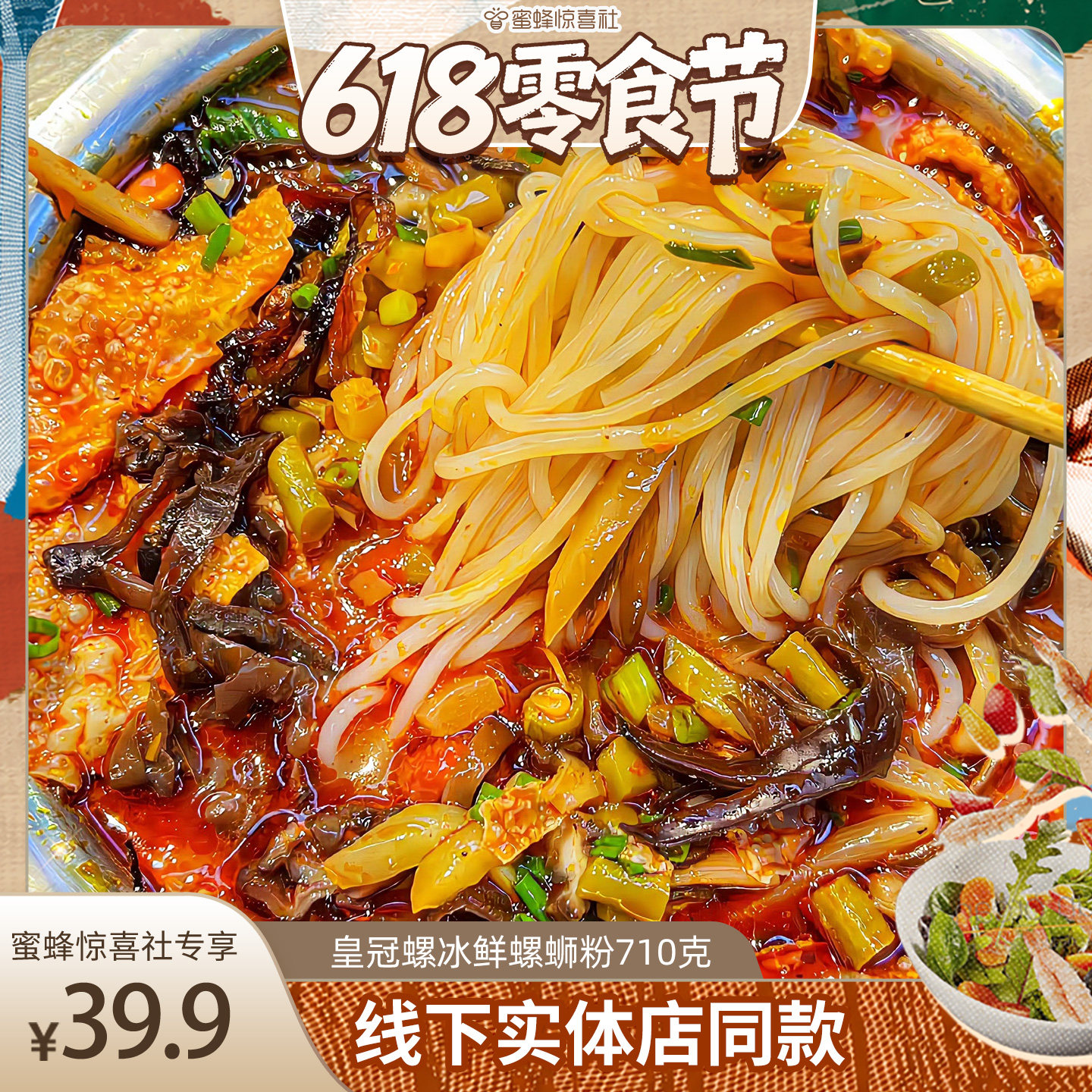 【618零食节】柳州本地实体店皇冠螺山泉水熬汤螺蛳粉冰鲜螺蛳粉