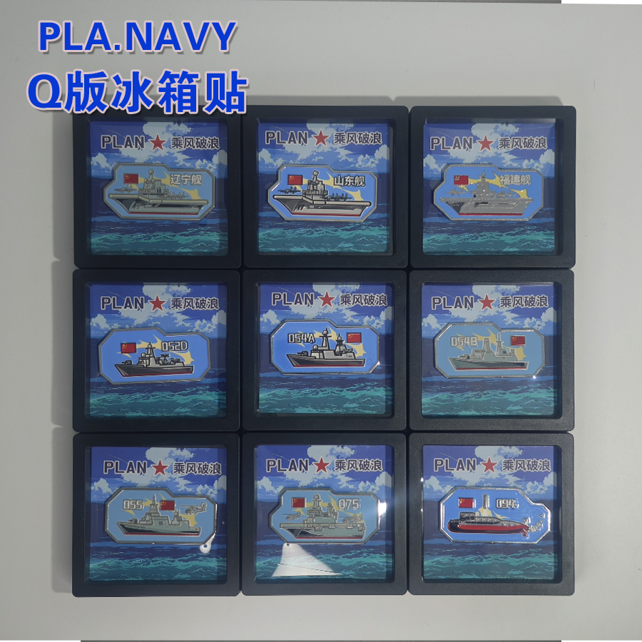 文创冰箱贴辽宁舰山东舰福建舰