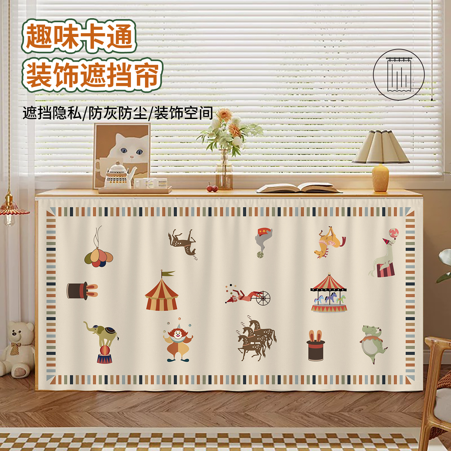 2025新款复古卡通遮挡帘免打孔
