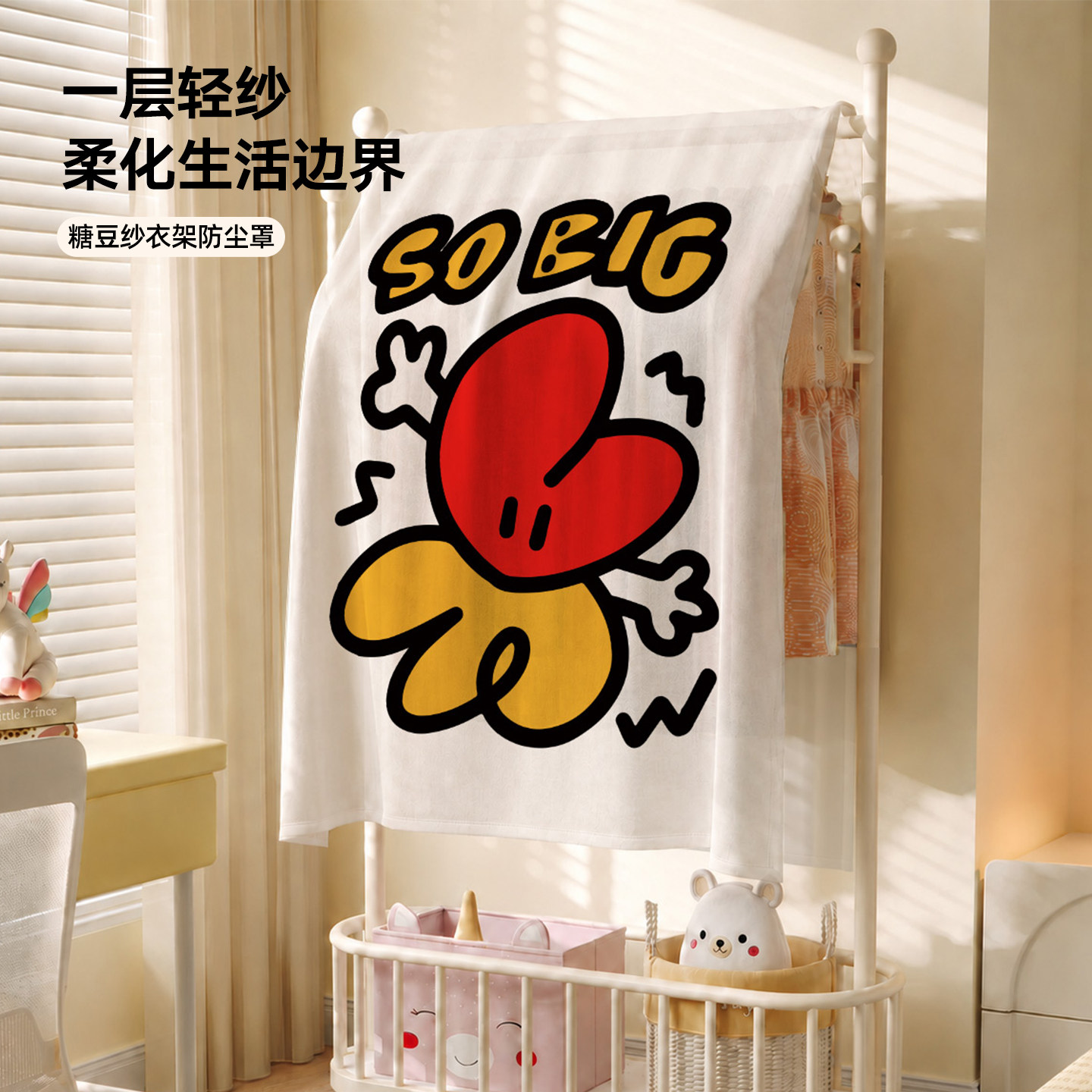 白纱与卡通的碰撞让收纳成为风景图片