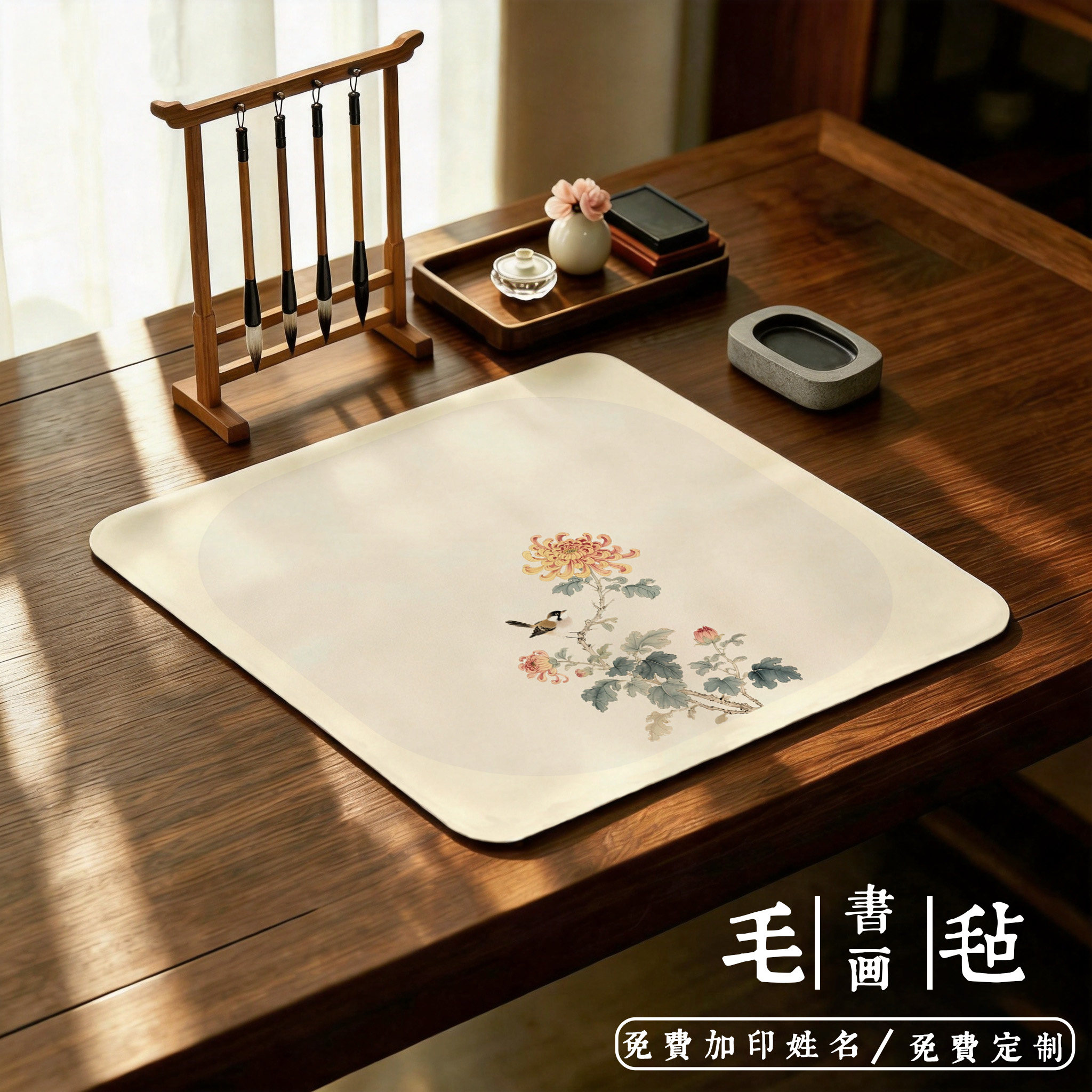 书法羊毛毡垫双面可用，免费定制图片