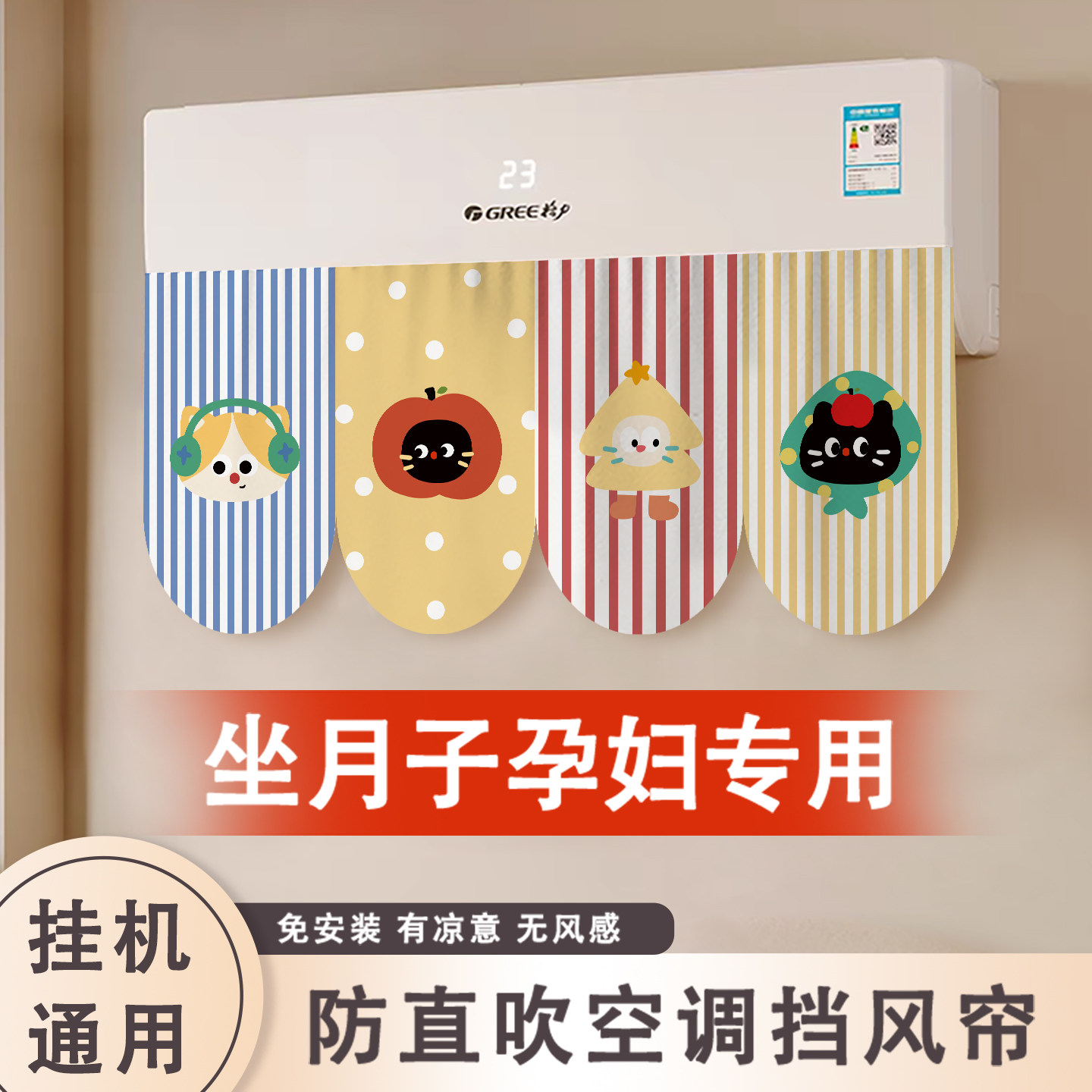 2026新款卡通异形空调防直吹帘子图片