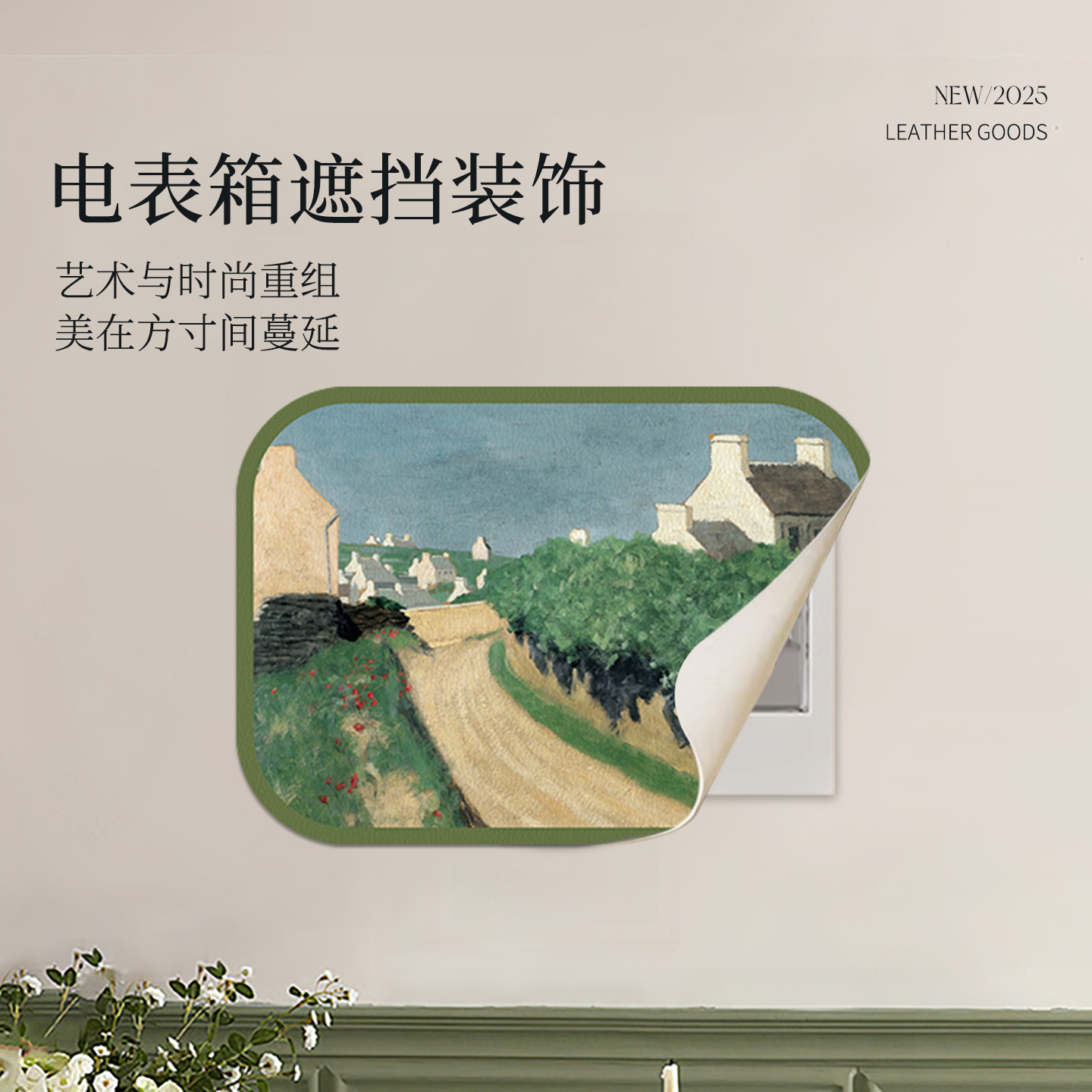 2025新款磁吸电表箱挂画免打孔