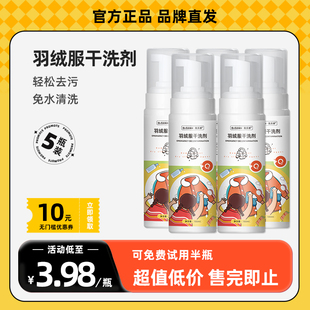 氧乐哆羽绒服清洗剂免水洗家用棉服干洗剂去油渍去污神器 5瓶装