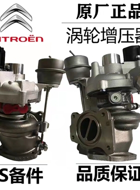 适用标志308CC308SW408雪铁龙C5DS5DS6C4L16T涡轮增压器新款OEM