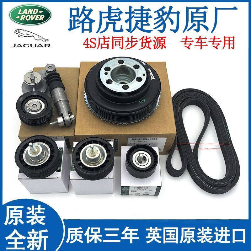 适用路虎揽胜极光神行者2捷豹XEXF发电机轮曲轴皮带轮惰轮张紧器