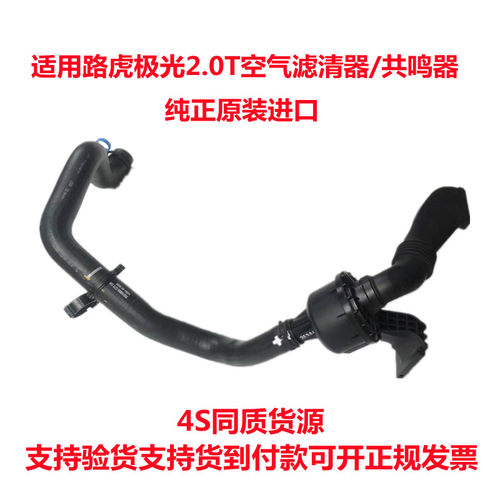 适配路虎揽胜极光20T空气流量计进气管滤清器鸣笛器原装进口新款
