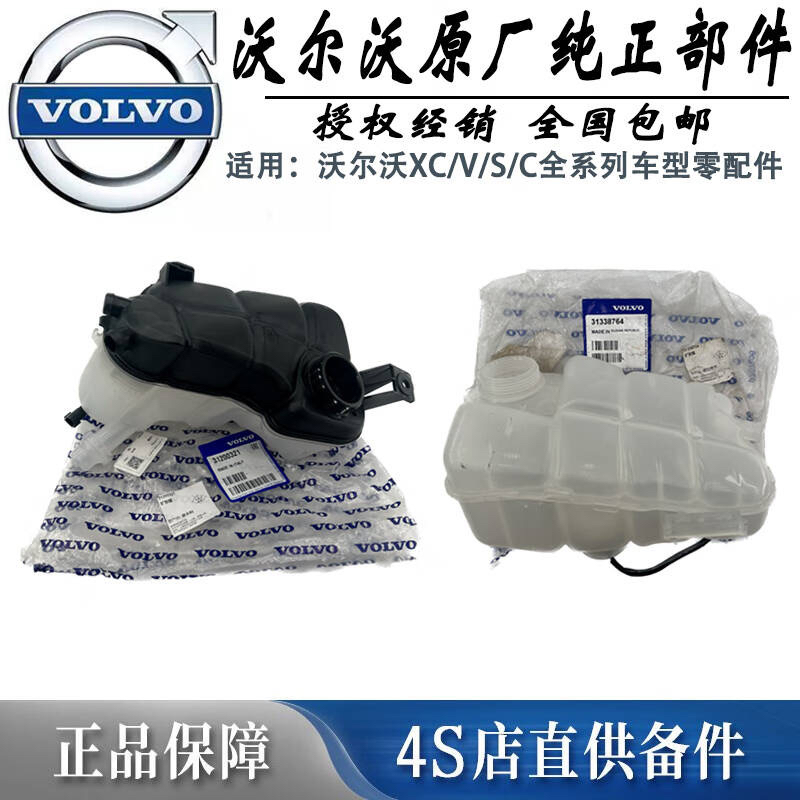 适用沃尔沃XC60XC90V60V70S60S80副水壶付水箱冷却液壶储水罐原装
