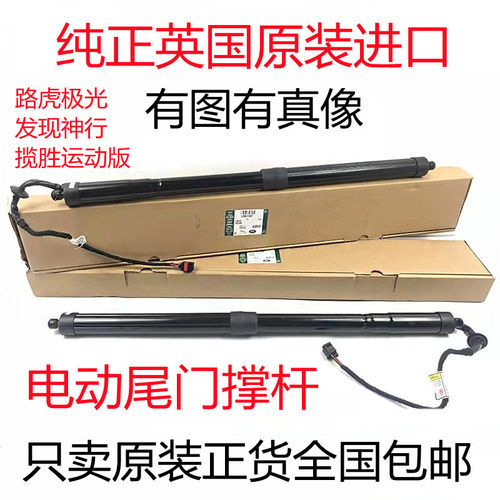 适用路虎发现神行揽胜运动版极光电动尾门撑杆备箱顶杆英国原装