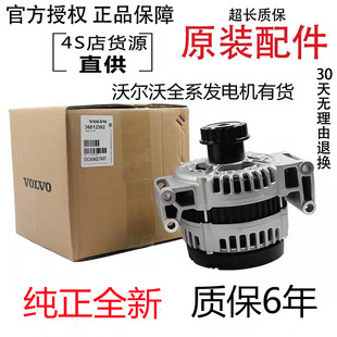 Volvo沃尔沃XC60发电机XC90S60S80LS40C30V40發電機总原装进口
