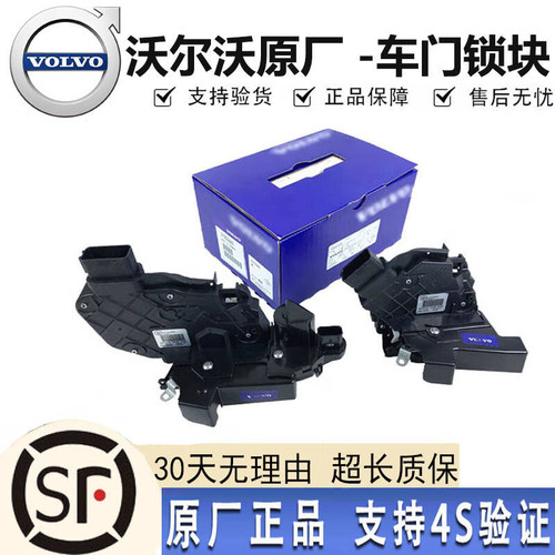 适配Volvo沃尔沃S60S80XC60S40V60车门中控锁锁机前门锁机锁块