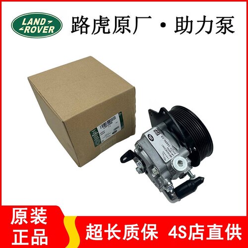 适用路虎神行者2极光揽胜运动版行政发现3/4方向机转向助力泵原装