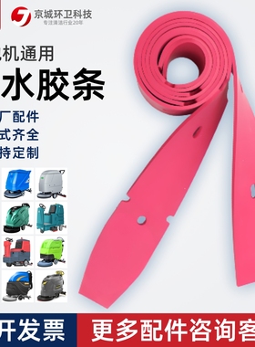 洗地机吸水刮水胶条皮条扬子X2X4爱瑞特X5D白云国邦高美刮条配件