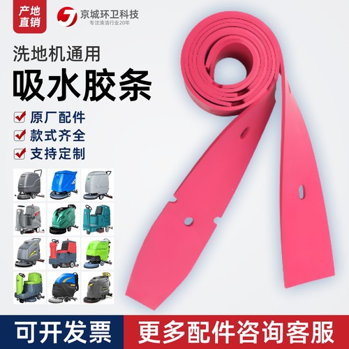 洗地机吸水刮水胶条皮条工厂直销