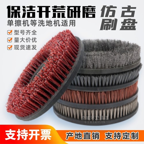 洗地机研磨刷开荒清洗钢丝刷盘