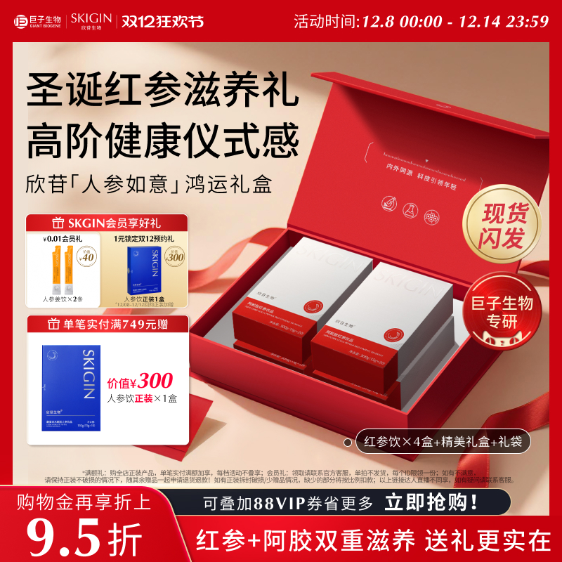 【礼盒】欣苷阿胶红参饮