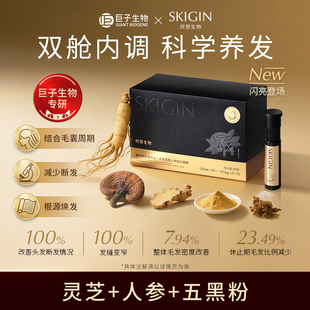 【养发】SKIGIN欣苷双舱养发小金瓶人参灵芝五黑粉黄芪豌豆苗
