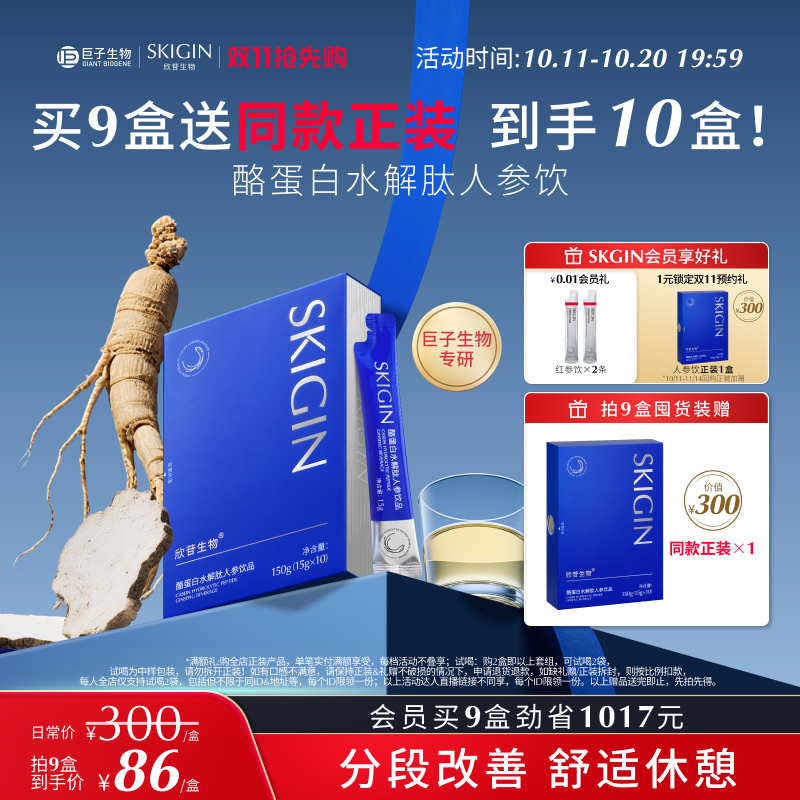 SKIGIN欣苷酸枣仁人参饮