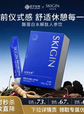 巨子生物SKIGIN欣苷人参晚安饮酸枣仁gaba氨基丁酸酪蛋白清仓