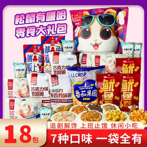 琅琅脆松鼠有嘻哈大礼包