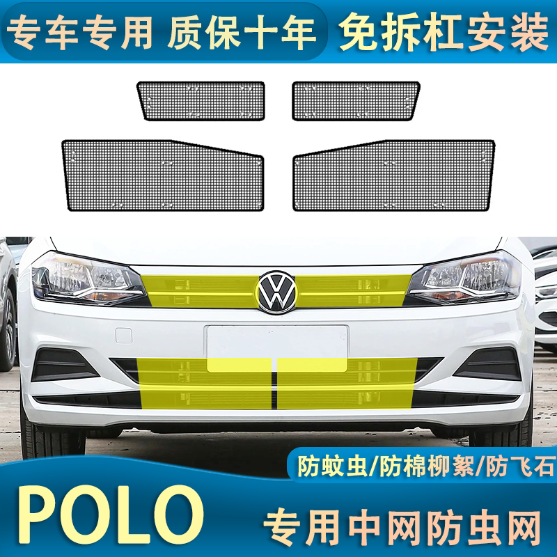 适用于14-23款大众POLO水箱防虫网防棉絮蚊虫汽车中网改装专用