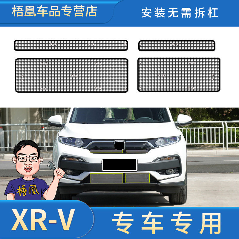 15-23款本田XRV专用防虫网水箱防护网中网改装汽车冷凝器防尘网