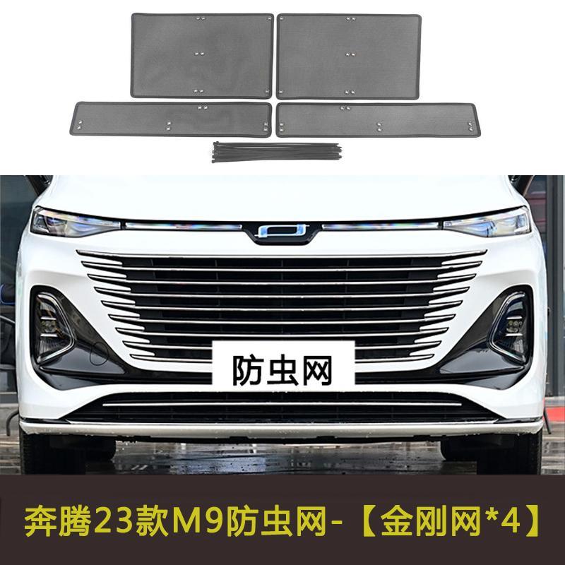 适用于奔腾NAT M9汽车水箱防虫网冷凝器中网防尘防过滤网挡杨棉网