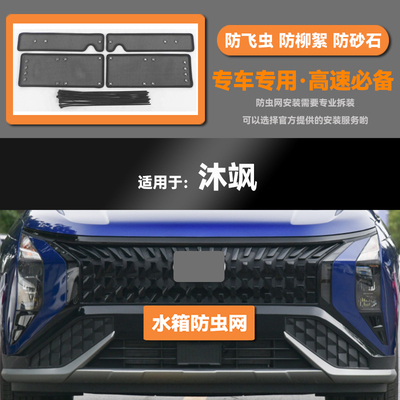 适用于23款现代沐飒MUFASA汽车水箱防虫网防老鼠蚊虫柳絮中网