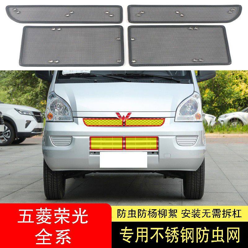 适用于五菱荣光ev小卡v新卡之光防虫网水箱防护网不锈钢防尘罩冷2