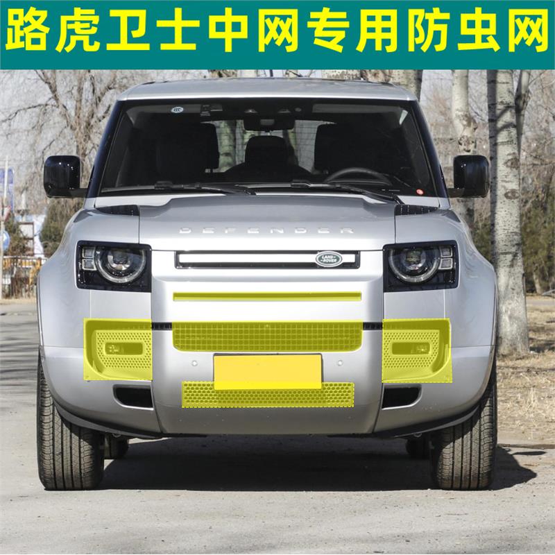 适用于卫士水箱防虫网汽车中网冷凝器防尘网防柳絮防护网改装